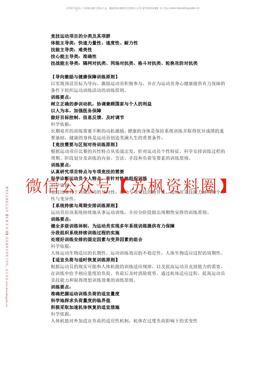 运动训练学